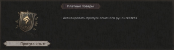 UNDECEMBER  :  Пропуск Опытного Руноискателя