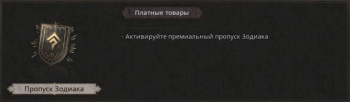 UNDECEMBER  :  Пропуск Зодиака