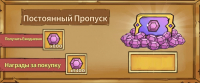 Slime Castle  : Постоянный Пропуск