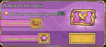 Slime Castle  :  Карта автоматического фарма : Карта чести (7 дней)