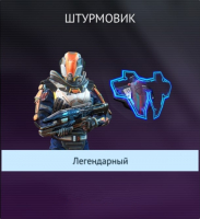 Infinity Ops : Штурмовик