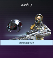 Infinity Ops : Убийца
