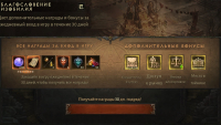 Diablo Immortal :  Благословение изобилия