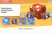 Run! Goddess  :  Ежедневное предложение Пламя