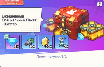 Run! Goddess  :  Ежедневный Специальный Пакет - Шахтер