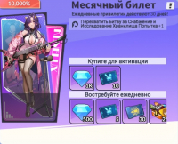 Run! Goddess  :  Месячный билет