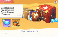  Run! Goddess  : Пакет Крыло (Стандарт)