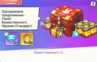 Run! Goddess  : Пакет Божественного Оружия (Стандарт)