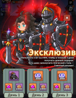 Pull Pull Pull Heroes : Награда за первое пополнение : Эксклюзив