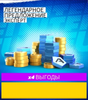 Asphalt Legends Unite  : Легенд. предложение Эксперт
