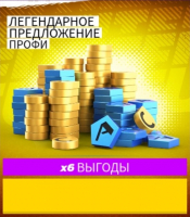 Asphalt Legends Unite  : Легенд. предложение Профи