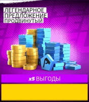 Asphalt Legends Unite  : Легенд. предложение Продвинутый