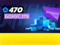 Asphalt Legends Unite  : 470 жетонов 