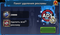 Shadow War : Пакет удаления рекламы (Удалить всю рекламу) 