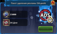 Shadow War : Пакет удаления рекламы (14 дней)