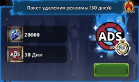 Shadow War : Пакет удаления рекламы (30 дней)