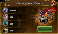 Shadow War : 3 Легендарных Пакета