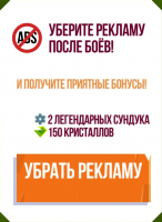 Убрать рекламу : CATS: Crash Arena Turbo Stars  
