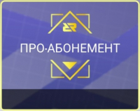 Rebel Racing : Про-Абонемент