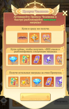 Герой на Полставки  : Пропуск Чемпиона