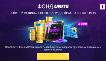 Asphalt Legends Unite  : Фонд Unite
