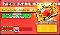 Wittle Defender  :  Карта привилегий навсегда