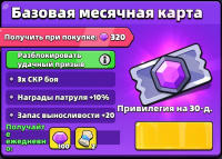 Wittle Defender  :  Базовая месячная карта