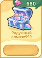 Monmate Master: Idle Adventure  : 999 Радужных алмазов