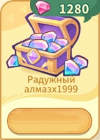 Monmate Master: Idle Adventure  : 1 999 Радужных алмазов