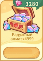 Monmate Master: Idle Adventure  : 4 999 Радужных алмазов