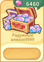 Monmate Master: Idle Adventure  : 9 999 Радужных алмазов