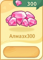 Monmate Master: Idle Adventure  : 300 Алмазов
