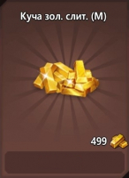 Clash of Lords 2 Битва Легенд  :  499 Золотых слитков