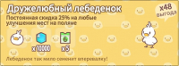 Кошки и суп : Дружелюбный лебеденок