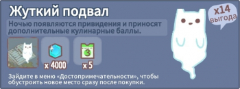 Кошки и суп : 	Жуткий подвал