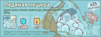 Кошки и суп : Ледяная пещера