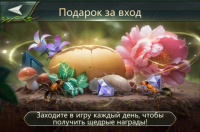 Ant Legion: For The Swarm :  Подарок за вход