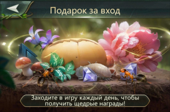 Ant Legion: For The Swarm :  Подарок за вход