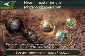 Ant Legion: For The Swarm :  Недельный пропуск ресурсов/ускорений