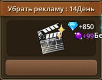 Primitive Brothers: Убрать рекламу :  14 день