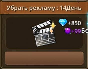 Primitive Brothers: Убрать рекламу :  14 день