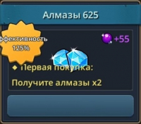 Primitive Brothers: 625 алмазов