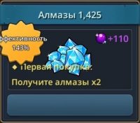 Primitive Brothers: 1425 алмазов