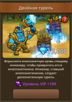 Primitive Brothers: Двойная турель