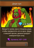 Primitive Brothers: Дядя орк