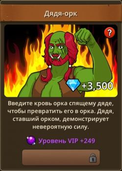 Primitive Brothers: Дядя орк