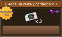Primitive Brothers: Билет на смену сервера x3