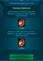 Blitz Rise of Heroes  : Премиум Кампании