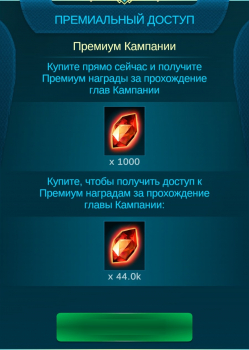 Blitz Rise of Heroes  : Премиум Кампании
