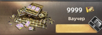 Mecha Domination  : 9999 Ваучеров